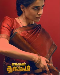 ENGAL THANGAM