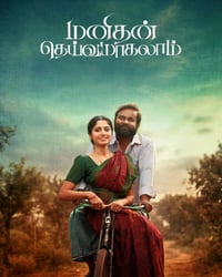 MANITHAN DEIVAMAGALAM