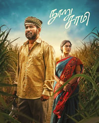 NOORU SAAMI