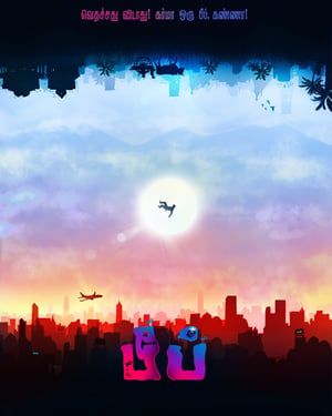 BEEP (2026) poster