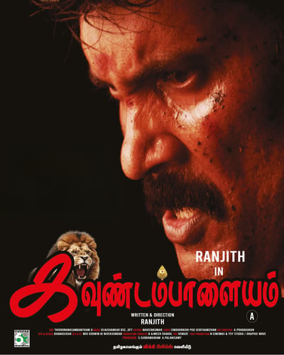 KAVUNDAMPALAYAM (2024) poster