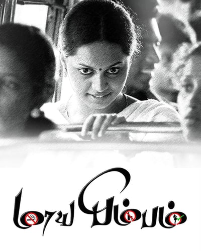 MAAYABIMBAM (2026) poster