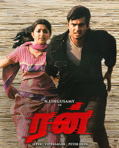 RUN (2002) poster