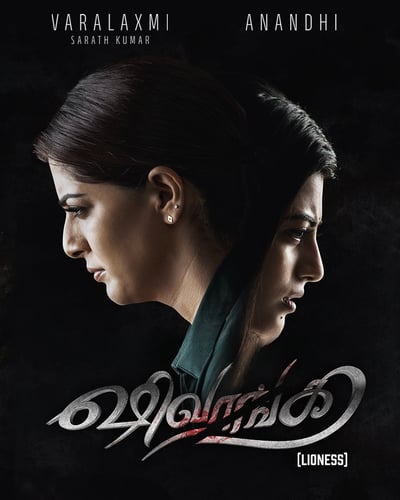 SHIVANGI (2025) poster