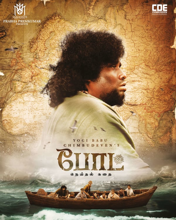 BOAT (2024) poster