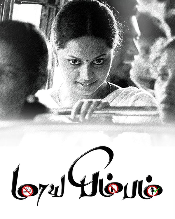 MAAYABIMBAM (2026) poster