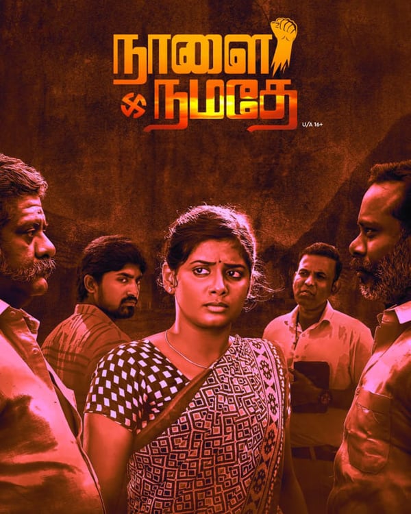 NAALAI NAMADHE (2025) poster