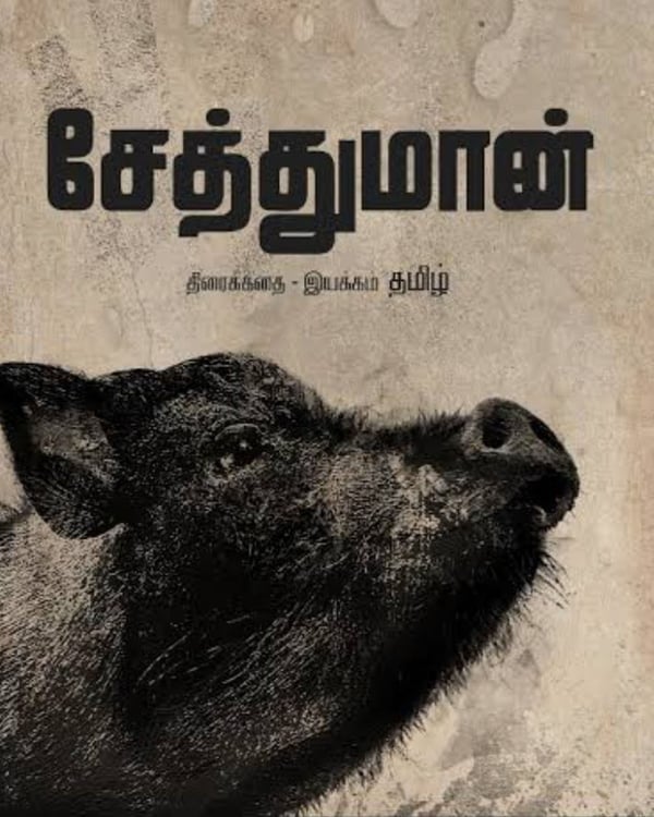 SETHTHUMAAN (2022) poster