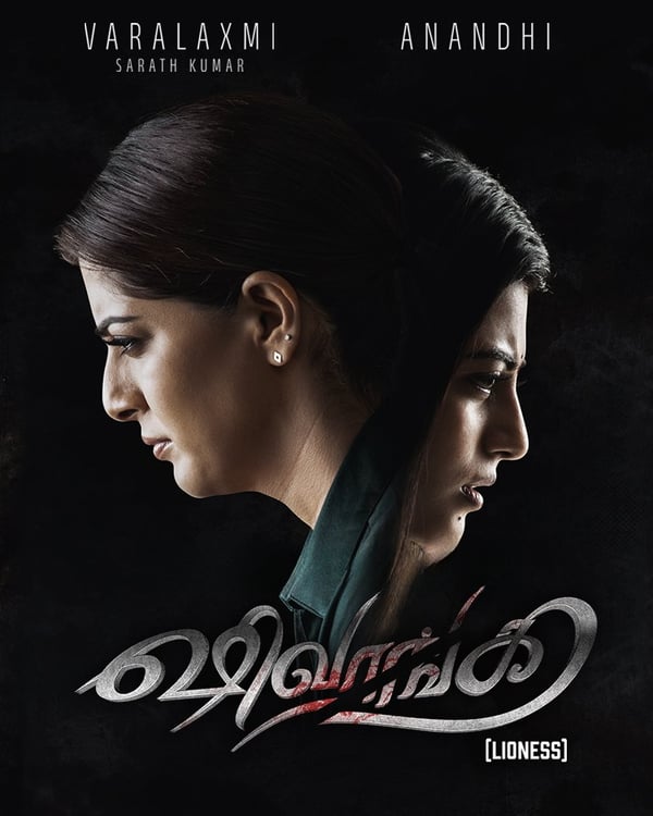 SHIVANGI (2025) poster