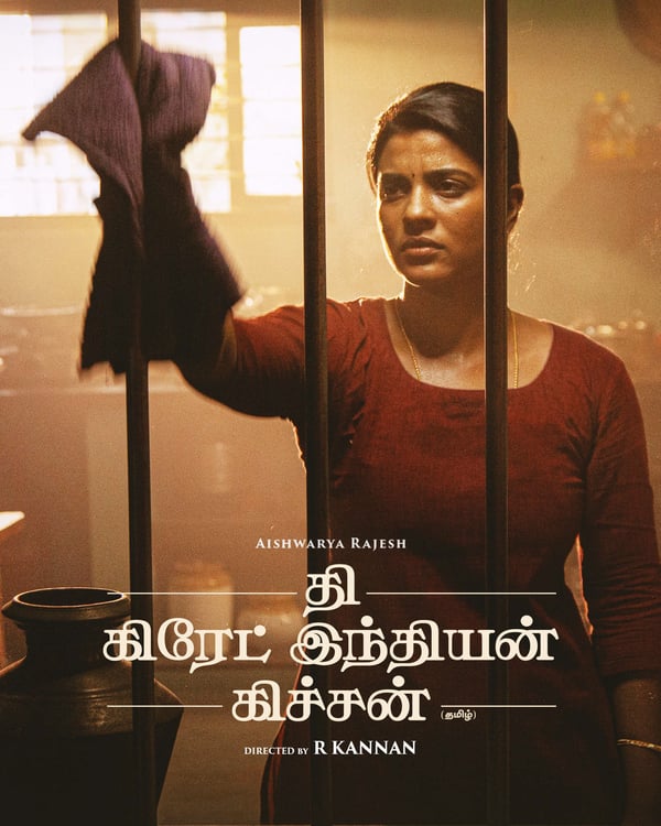 THE GREAT INDIAN KITCHEN (2023) poster